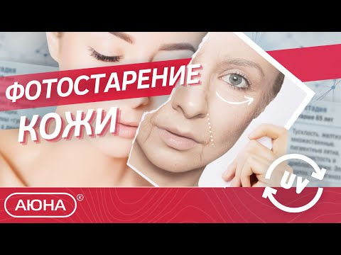 Видео: Фотостарение | Подробный разбор шкалы фотостарения по Р. Г. Глогау