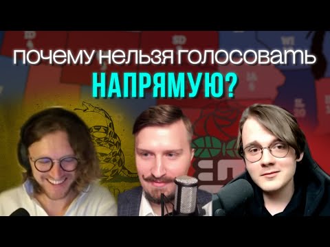 Видео: Штефанов НЕ ПОНИМАЕТ и СПОРИТ со Световым и Дубравским! Почему республика лучше демократии?