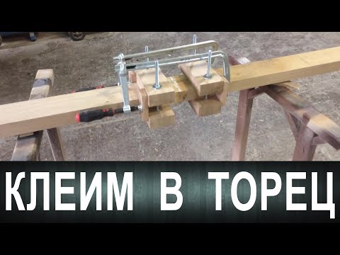 Видео: Клеим в торец!