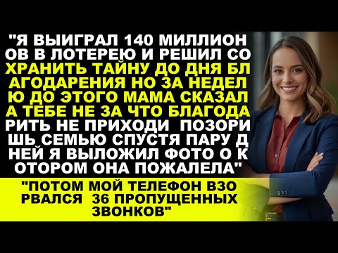 Видео: "Я СКРЫЛ ОТ СЕМЬИ, ЧТО ВЫИГРАЛ В ЛОТЕРЕЮ — И ЭТО БЫЛО ЛУЧШЕЕ РЕШЕНИЕ В МОЕЙ ЖИЗНИ"
