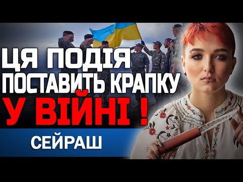 Видео: ЦЕ СТАНЕТЬСЯ В ЛИСТОПАДІ! ПІСЛЯ ЦЬОГО ХІД ВІЙНИ ЗМІНИТЬСЯ КАРДИНАЛЬНО! ШАМАНКА СЕЙРАШ