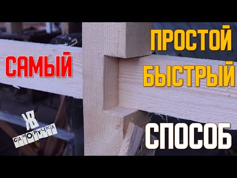 Видео: Опытный плотник показал мне этот метод соединения бруса и досок. Почему я не знал этого раньше!?