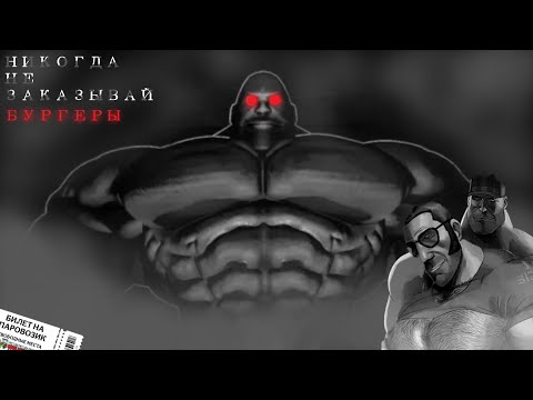 Видео: НИКОГДА НЕ ЗАКАЗЫВАЙ БУРГЕРЫ | МГЕ Страшилка