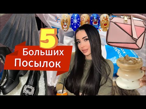Видео: TEMU 🧡 РАСПАКОВКА 5 БОЛЬШИХ ПОСЫЛОК 🧡 Ayka Emilly