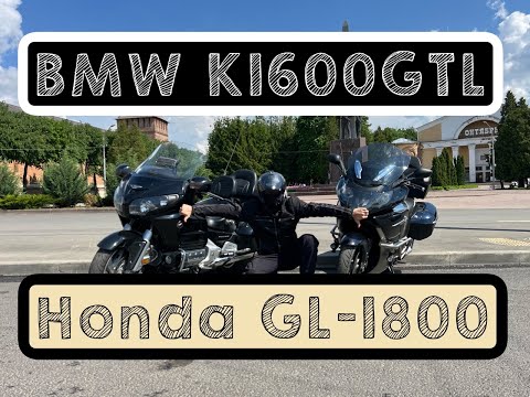 Видео: BMW K1600GTL или Honda GL1800 Goldwing