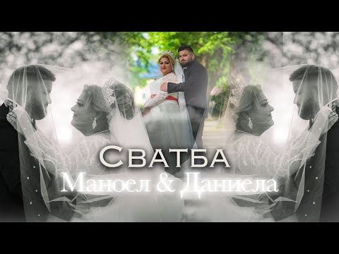 Видео: Сватба на Маноел и Даниела 1-ва част