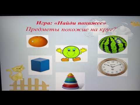 Видео: Консультативный пункт для родителей: «Геометрические фигуры»