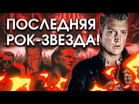 Видео: Последняя рок-звезда: успех и трагедии