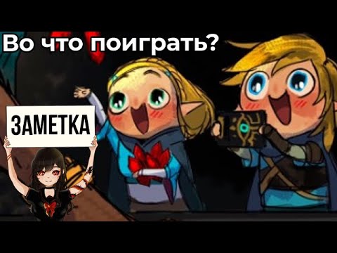 Видео: Что купить в первую очередь на Nintendo Switch (версия 2020 года)