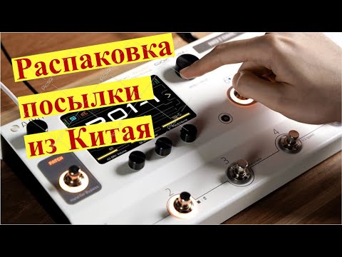 Видео: Распаковка посылки из Китая: Unpacking a Package from China