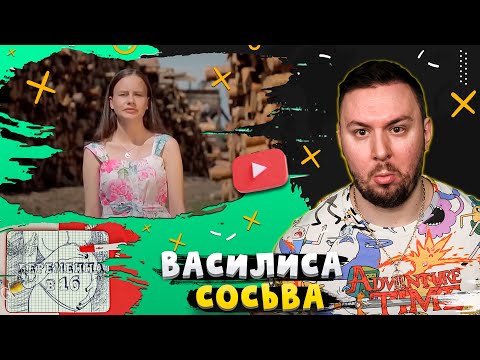 Видео: БЕРЕМЕННА В 16 ► Василиса из деревни Сосьва