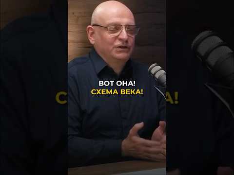 Видео: Ты удивишься, когда узнаешь эту схему! Как всегда быть в плюсе?