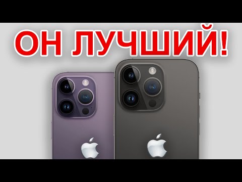 Видео: ЛУЧШИЙ АЙФОН НА РЫНКЕ! iPhone 14 Pro в 2024 году – стоит ли покупать?