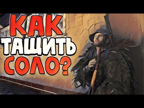 Видео: КАК ВЫЖИВАТЬ В СОЛО DAYZ ! ГАЙД ДЛЯ ВСЕХ ! ЛУЧШЕЕ ВЫЖИВАНИЕ В DAYZ ! КАК ИГРАТЬ В ДЕЙЗ НОВИЧКАМ !
