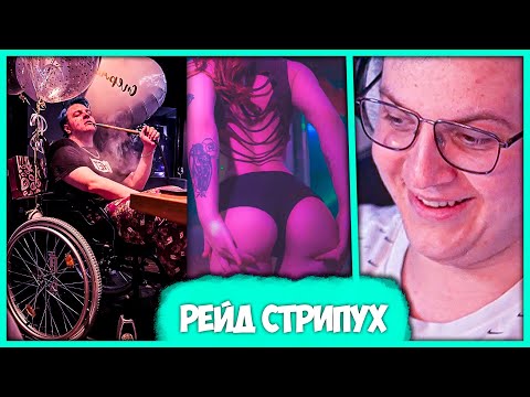 Видео: Вот она, Лучшая ночь в Жизни Пятёрки 🥵 Побывал во всех Стрип-Клубах Ростова (Нарезка стрима ФУГА TV)