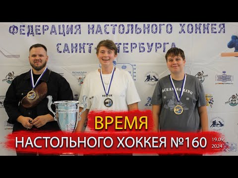 Видео: 160 выпуск ВНХ