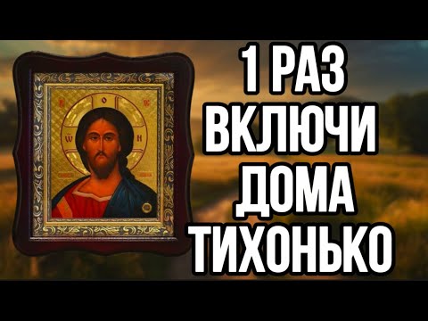 Видео: ⚠️СНИМЕТ ВСЕ ЗЛО И ПОРЧУ ЗА 1 РАЗ. Молитва От Завистников, Крадника, Сглаза