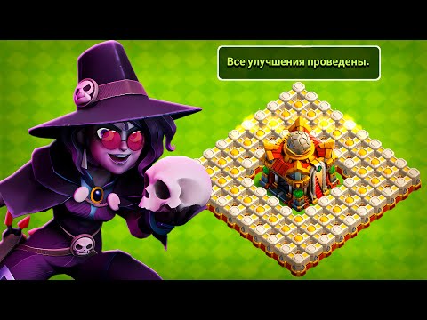 Видео: НЕДОНАЧУ БЛИЗОК К ФУЛЛ ТХ16 ! НОВЫЙ СЕЗОН В CLASH OF CLANS