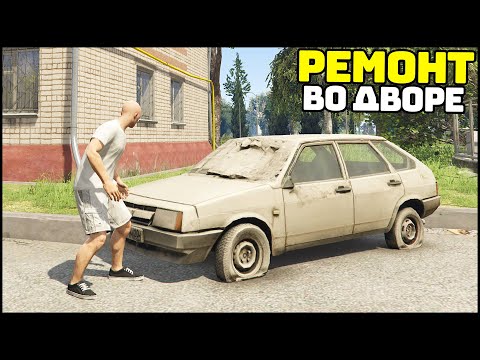 Видео: ПЕРЕБРАЛ МОТОР во ДВОРЕ! Лучшая РАБОТА! - GTA 5 Мой Дом