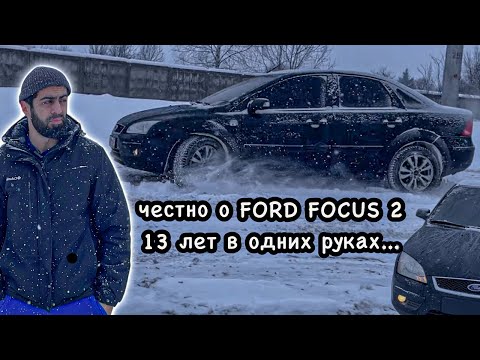 Видео: ЗА ЧТО ЛЮБЯТ FORD FOCUS?! Я ТАК И НЕ ПОНЯЛ...