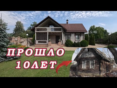 Видео: КУПИЛ ЗАБРОШЕННЫЙ ДОМ и Участок! Что стало с Участком за 10 Лет!