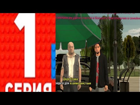 Видео: Путь бомжа Блэк раша. 1СЕРИЯ