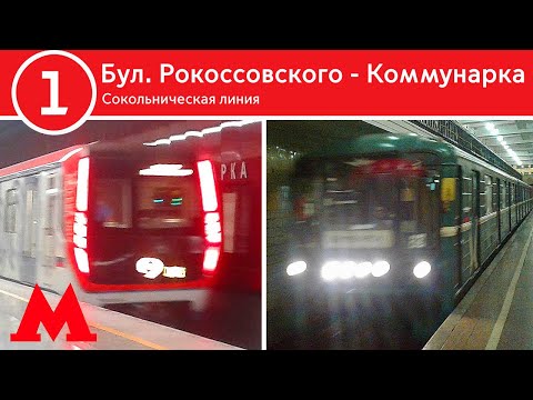 Видео: Сокольническая линия - От Бульвара Рокоссовского до Коммунарки (2023)