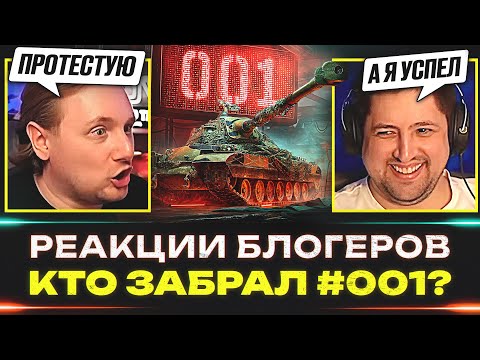 Видео: РЕАКЦИИ БЛОГЕРОВ НА УНИКАЛЬНЫЕ НОМЕРА 🐙 КТО ВЗЯЛ НОМЕР "001"?