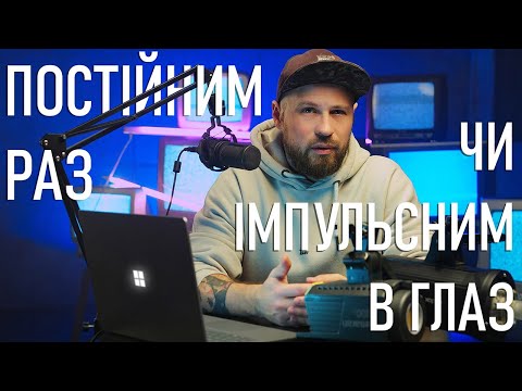 Видео: Постійне світло чи імпульсне, що краще обрати фотографу?