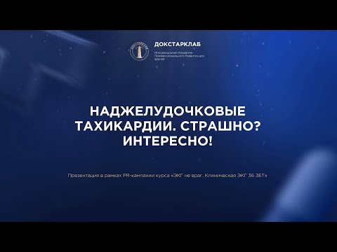 Видео: Дифференциальный диагноз тахикардий с узкими комплексами QRS