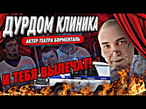 Видео: Я РАЗОРВУ ТВОЕ ЗАЯВЛЕНИЕ !/ТРЕШ В КЛИНИКЕ/БЕЗУМИЕ ИЛИ АКТЕРСКАЯ ИГРА?😱😱😱