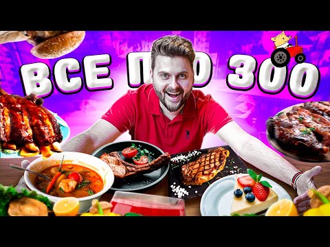 Видео: Самый ДЕШЕВЫЙ мясной ресторан в Москве / Все блюда по 300 рублей / Обзор The Бык