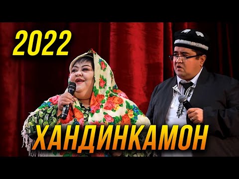 Видео: ПРЕМЬЕРА! Хандинкамон 2022 - Мукимчон ва  Гулбахор боз дар як сахна 😂😂😂 👍👍👍