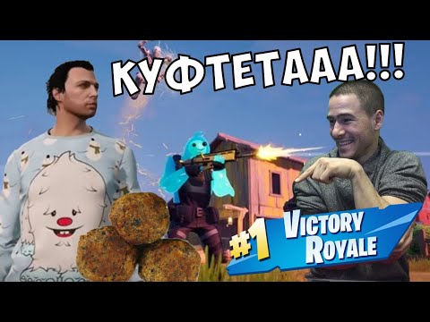 Видео: ИГРАЯ С ИВЧО И ЧИЧАКА ФОРТНАЙТ!