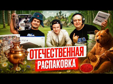 Видео: Наконец-то местная распаковка в Нижегородском Магазине Денди