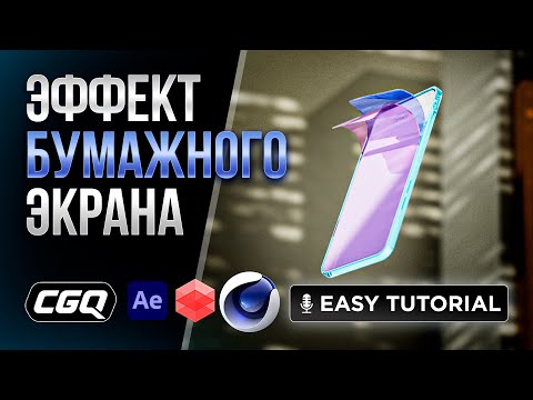 Видео: Реалистичное закручивание стекла! Используем BEND правильно!