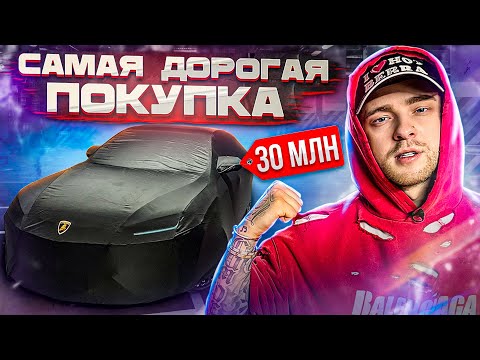 Видео: Купил LAMBORGHINI за 30 000 000 рублей! Обзор на Новую Тачку ( LAMBO URUS vs TESLA PLAID, BMW X5M )