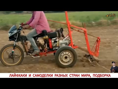 Видео: ЛАЙФХАКИ И САМОДЕЛКИ РАЗНЫХ СТРАН МИРА#5-4/LIFE HACKS AND INVENTION OF DIFFERENT COUNTRIES THE WORLD