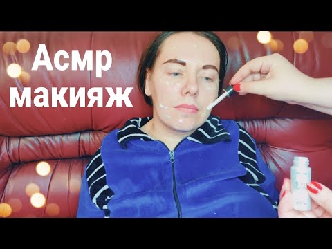 Видео: Асмр МАКИЯЖ В ЯРКИХ ОТТЕНКАХ, Мурашки, Близкий шепот, Расслабление, Релакс | Asmr makeup