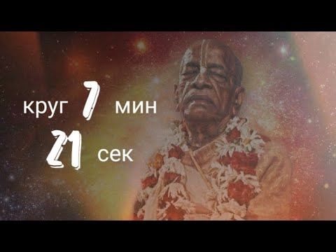 Видео: Джапа Шрила Прабхупада 1 круг - 7 мин 21 сек, слайд шоу