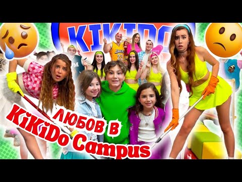 Видео: КАМИЛ И АМИНА СЕ ЗАВРЪЩАТ 🎉 Какво училищно наказание очаква непокорните момичета? Любов в KiKiDo