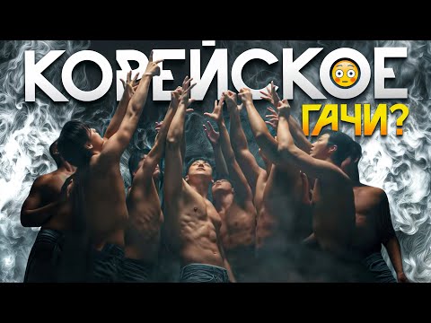 Видео: WILD WILD - до чего доводит кей поп
