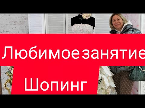 Видео: Inna Dudorga Вот это я пошопилась. Обувь сезона. Много всего.
