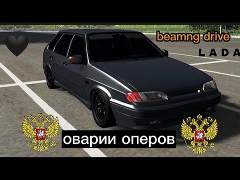 Видео: 🌹ОВАРИИ ОПЕРОВ🌹В beamng drive 😌😻 Oper style 🖤#operstyle ...