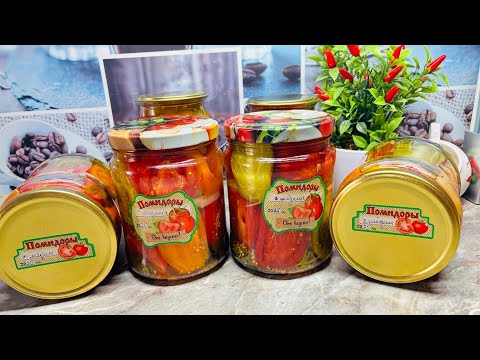 Видео: 🍅ОБАЛДЕННО ВКУСНЫЕ ПОМИДОРЫ НА ЗИМУ! Самый ВКУСНЫЙ РАССОЛ! ПОМИДОРЫ с МЁДОМ! Без Стерилизации!!