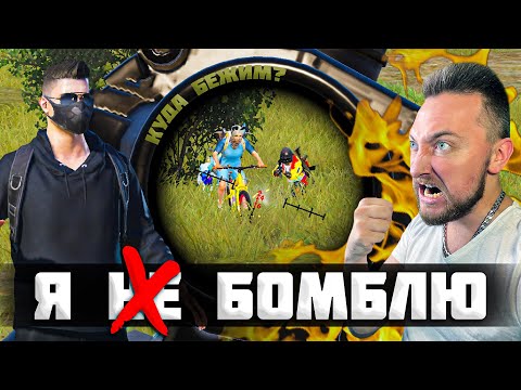 Видео: БОМБЁЖНЫЙ СТРИМ - СГОРЮ ИЛИ НЕТ? БУДУ ОРАТЬ ИЛИ НЕТ?