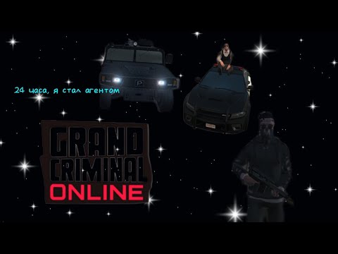Видео: 24 часа, я стал агентом