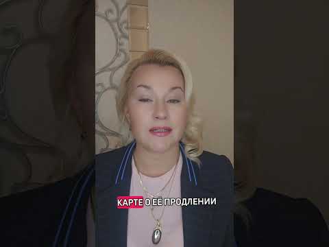 Видео: Продление миграционного учёта и миграционной карты для граждан ЕАЭС .