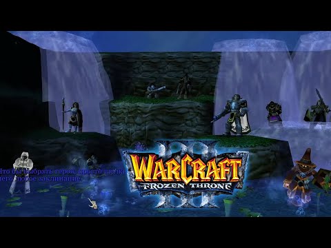 Видео: КАК ПРОЙТИ ЭТУ КАРТУ? - Warcraft 3