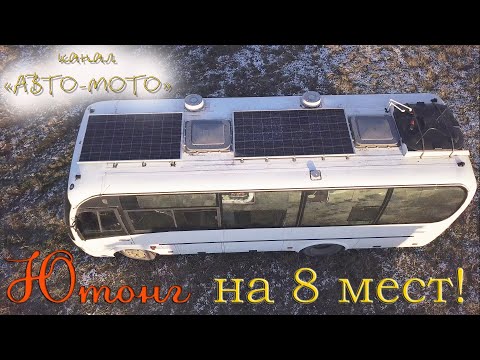 Видео: Yutong автодом: ламповый уют при минимальном бюджете